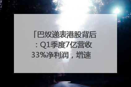 巴奴递表港股背后：Q1季度7亿营收33%净利润，增速超同期海底捞